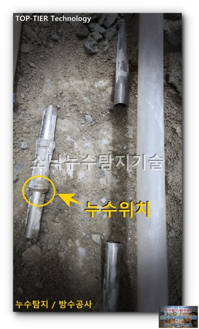 굴착으로 드러난 급수배관과 노란 원으로 표시한 누수 위치