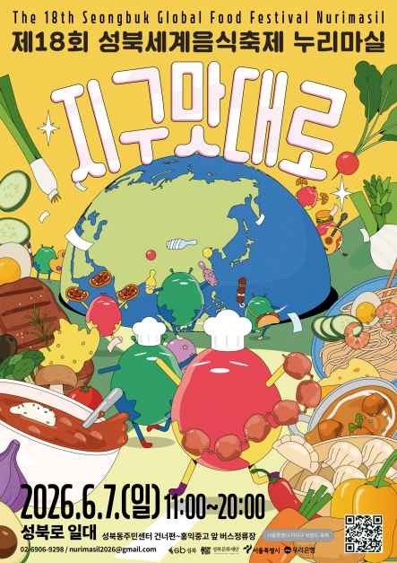 서울 6월 가볼만한곳 성북세계음식축제 누리마실 성북동 가족 데이트코스