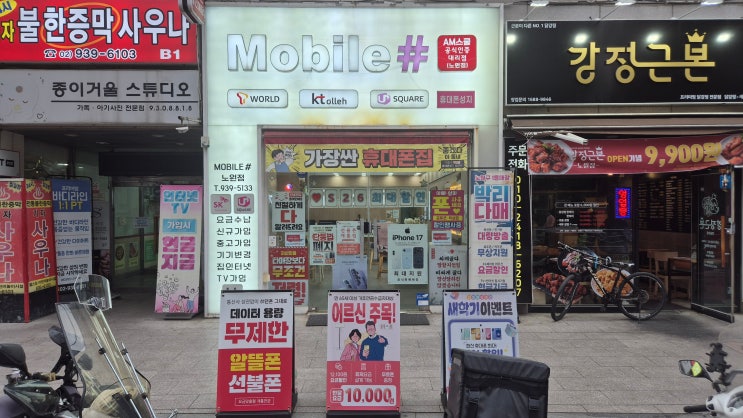  노원역 휴대폰 매장 5곳 돌아보고 결국 여기서 바꿨습니다