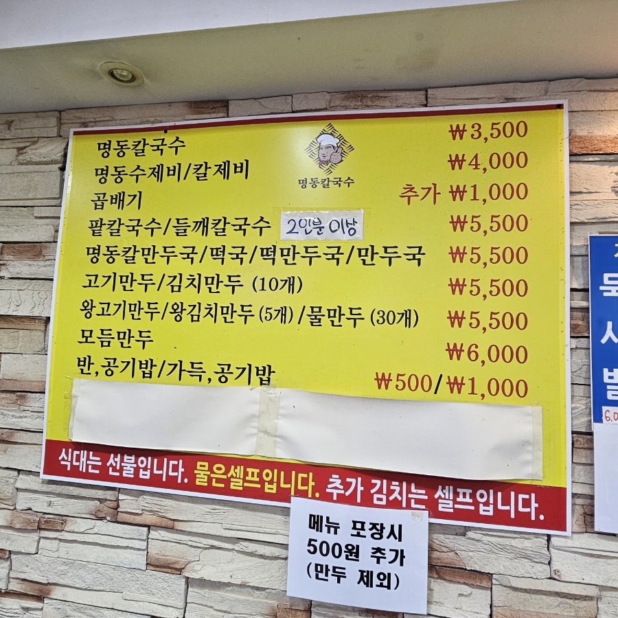 명동손칼국수 등촌직영점 사진 3