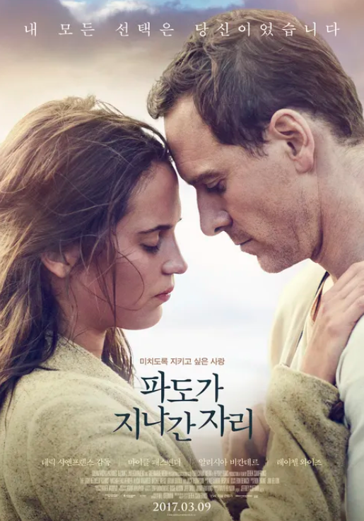 사랑과 용서의 거친 파도 : <b>마이클</b> 패스벤더, 알리시아 비칸데르