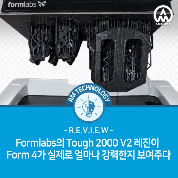  [리뷰] Formlabs의 Tough 2000 V2 레진이 Form 4가 실제로 얼마나 강력한지 보여주다