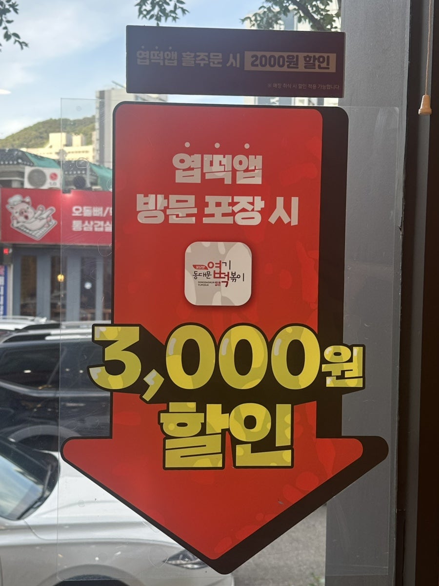 동대문엽기떡볶이 광주두암점 사진 4