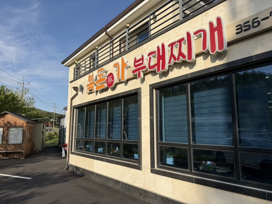 Bokdongabudaejjigae photo 1