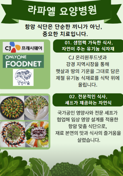 라파엘요양병원 사진 6