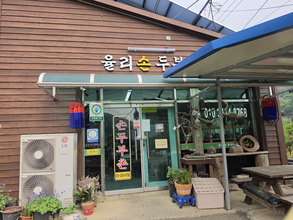 손두부촌식당 사진 2