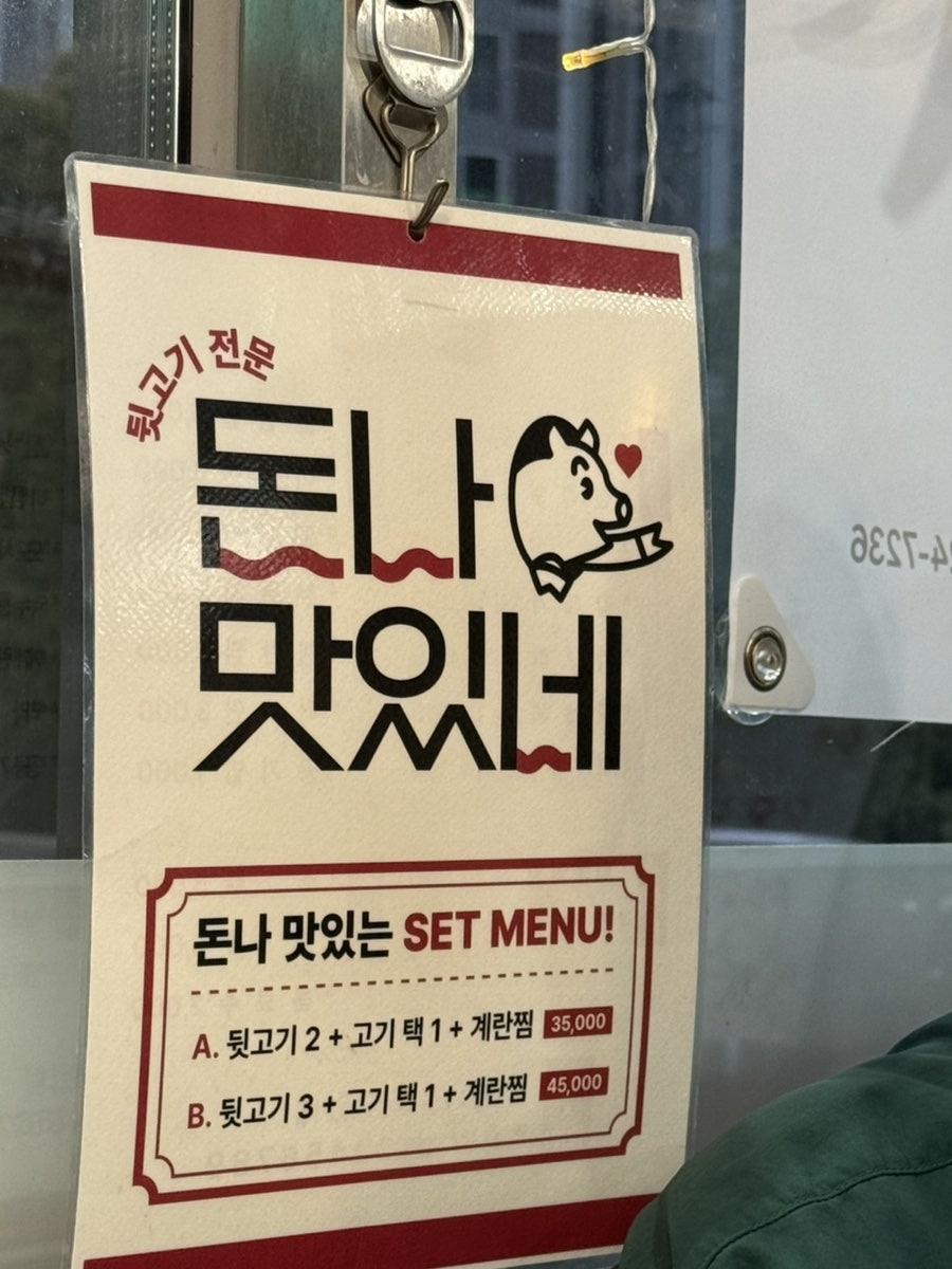돈나맛있네 사진 4