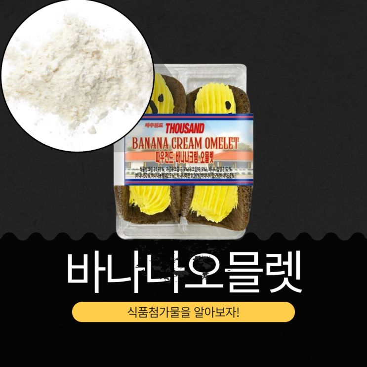  Thousand X CU 신상 3,700원 [따우전드 바나나오믈렛]