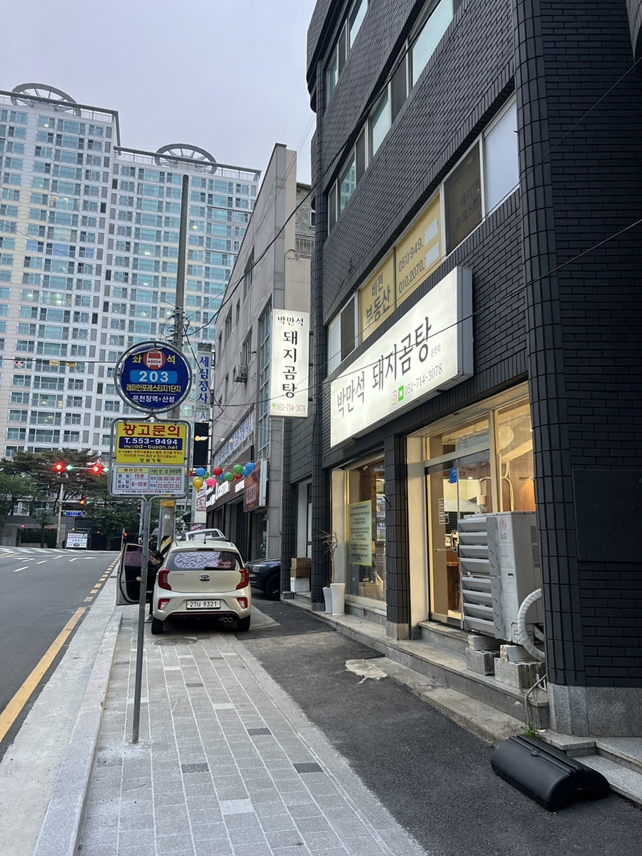 박만석 돼지곰탕 사직직영점 사진 6