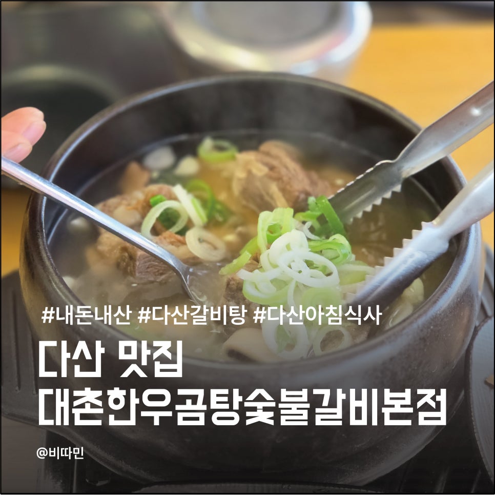 대촌한우곰탕 사진 1