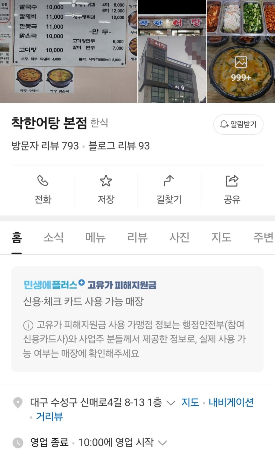 착한어탕 사진 1