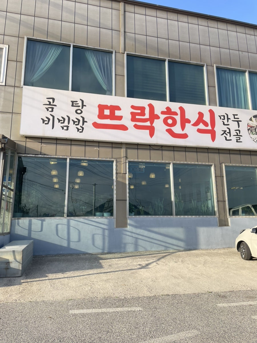 뜨락한식 사진 2