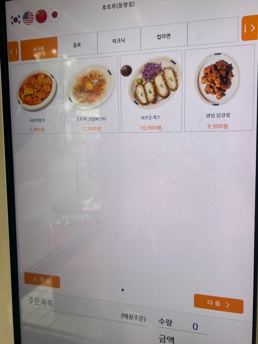 후토루 동명점 사진 8