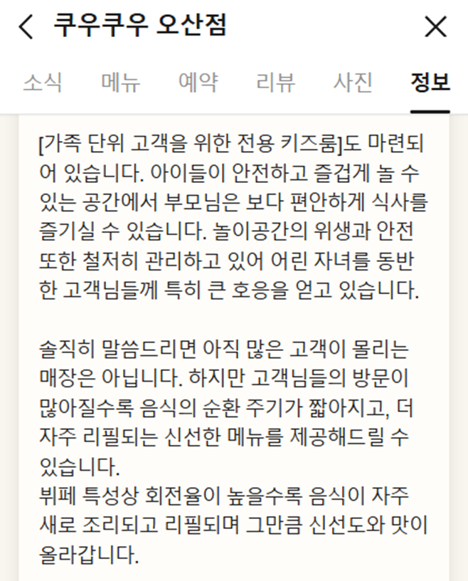쿠우쿠우 오산점 사진 2