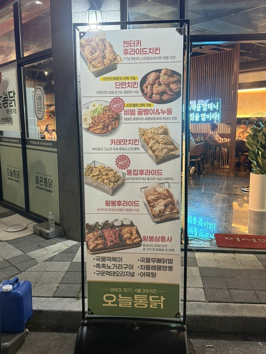 오늘통닭 부산명지점 사진 3