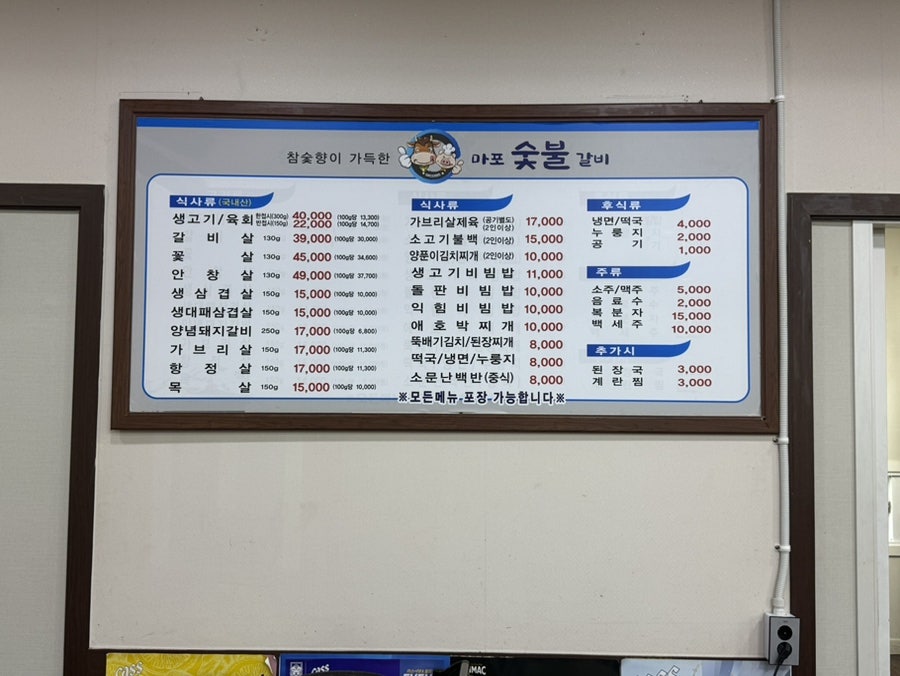 마포숯불갈비 사진 4