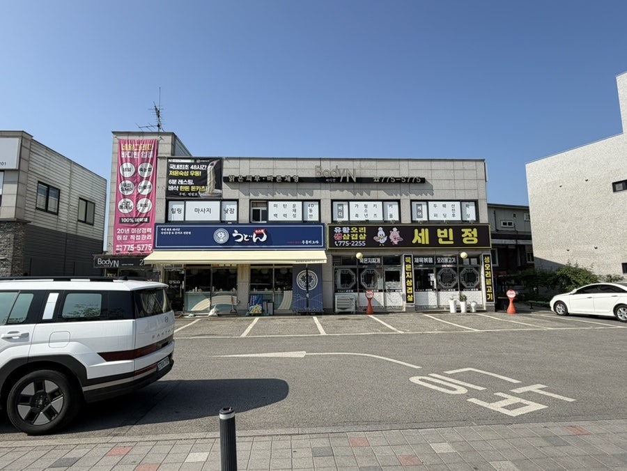 바디앤 양평점 사진 2