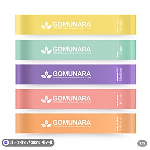 고무나라 루프밴드 5종세트, 집에서 만드는 완벽한 힙라인과 탄력 있는 몸매의 비결