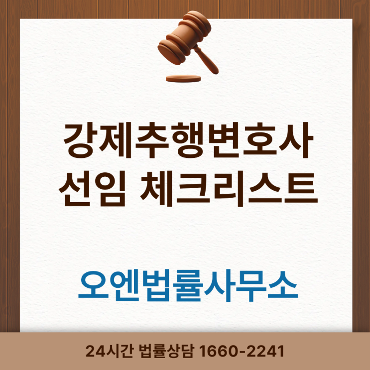  강제추행변호사 선임기준, 후회 없는 선택을 위한 5가지 체크리스트