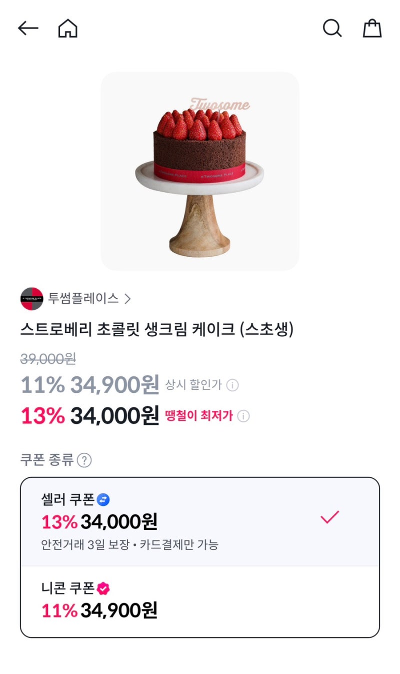 니콘내콘 셀러쿠폰 차이, 니콘내콘 투썸 어플 사용