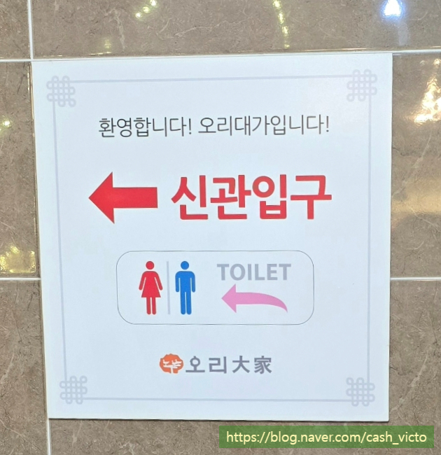 오리대가 사진 5
