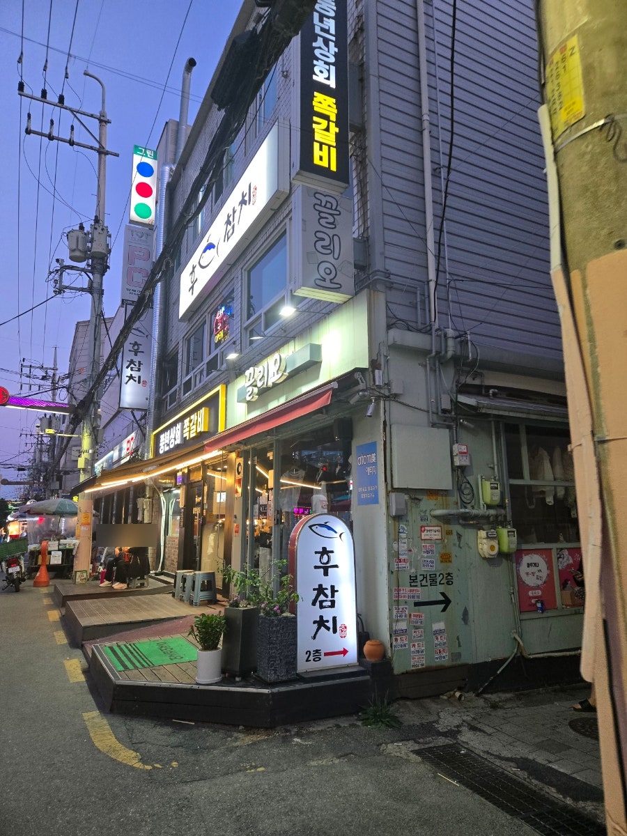 후참치 사진