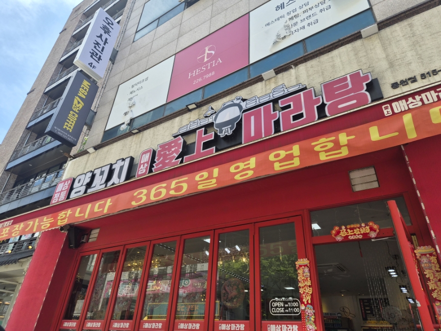 애상마라탕 동천점 사진 1