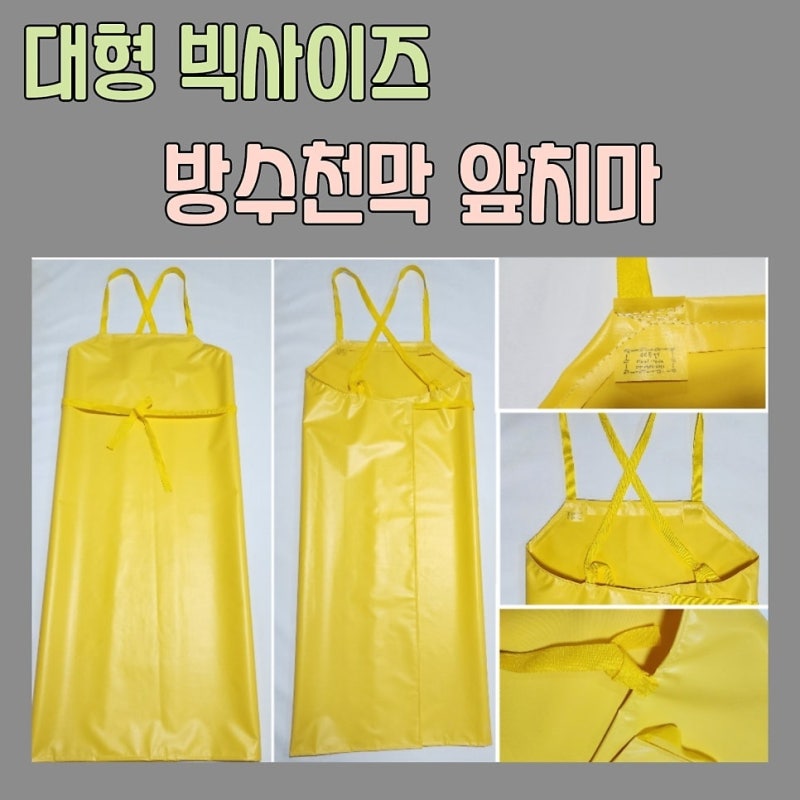 빅사이즈 대형 방수앞치마 제작✅️천막 타포린 앞치마로 폭넓게 길이 길게