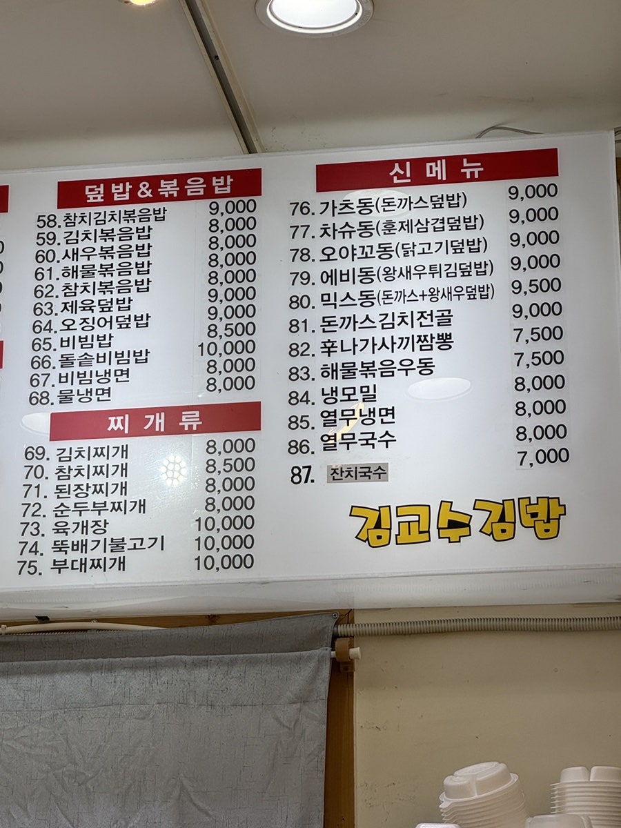 김교수김밥 사진 2