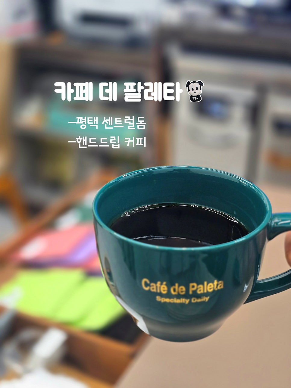 카페데팔레타 사진 1
