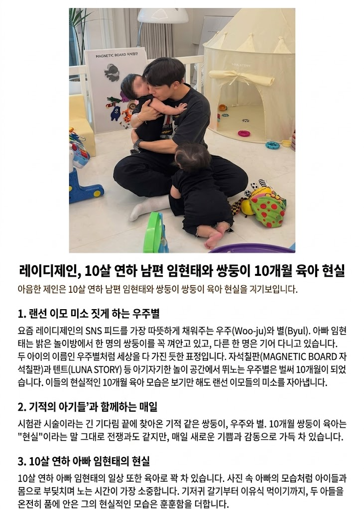 <b>레이디제인</b> 10살 연하 <b>남편</b> 쌍둥이 10개월 육아 현실
