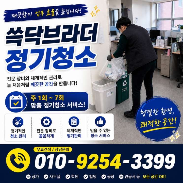  송도 사무실청소 업체 계속 바꾸는데도 직원들이 자꾸 블라인드 다시 올리는 이유