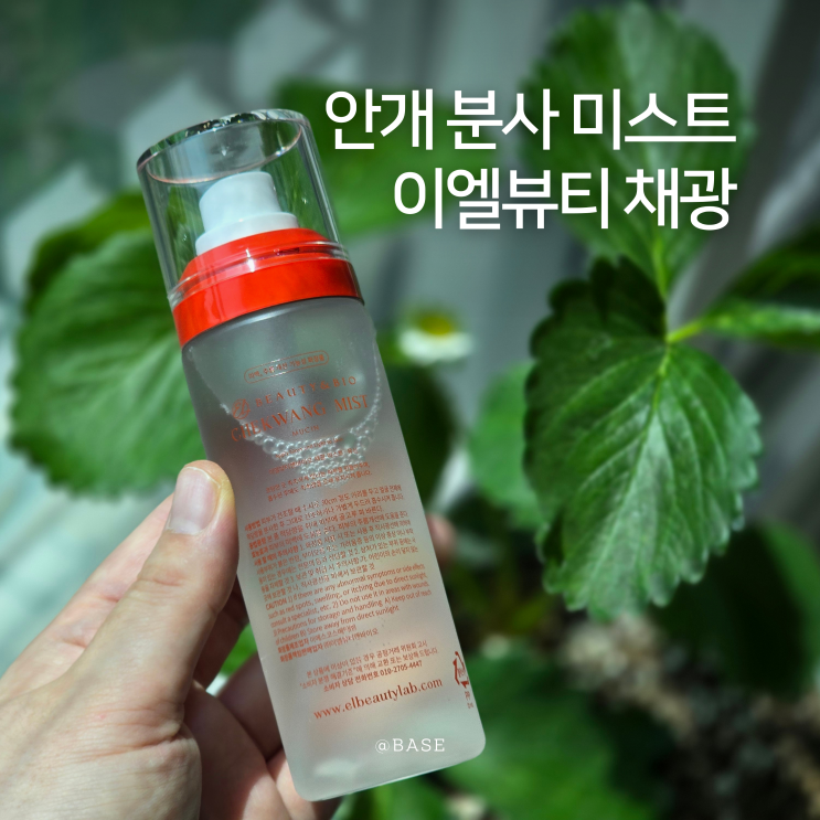 수부지 피부도 만족한 안개 분사 미스트 추천 이엘뷰티 채광미스트