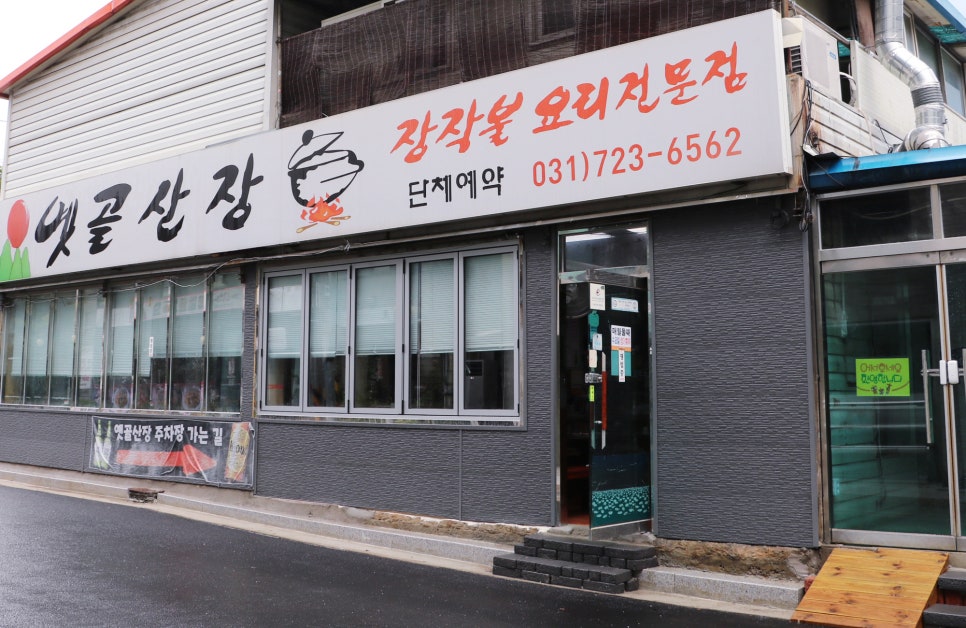 옛골산장 사진 1