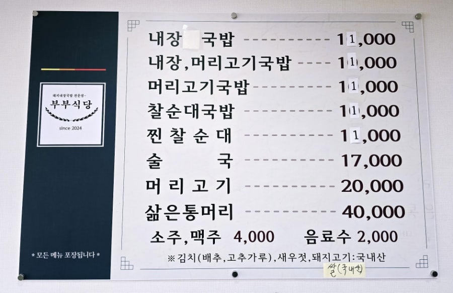 부부식당 사진 3
