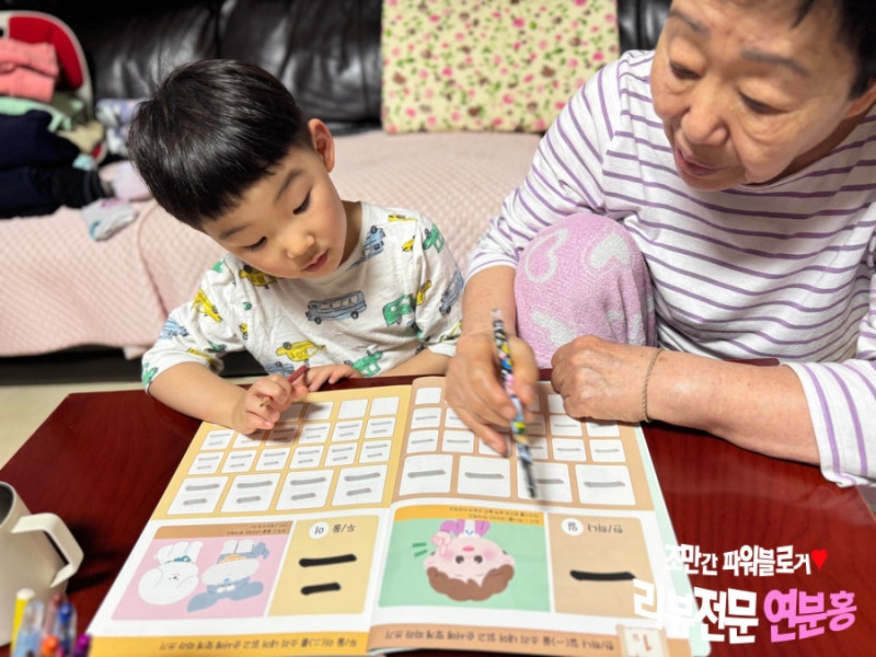 할머니랑 함께하는 집중력·어휘력 잡아주는 유아한자 놀이 추천✨