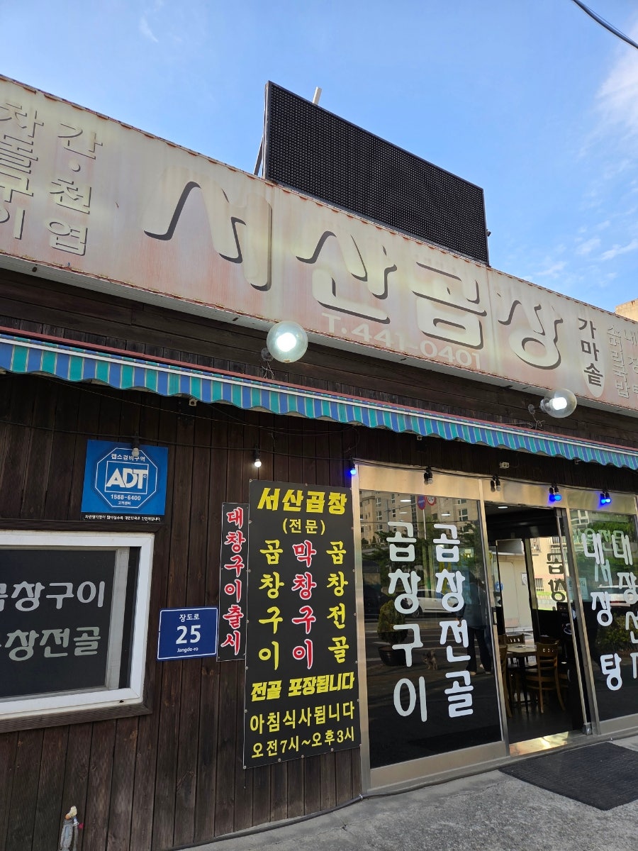 Seosangopchang photo 2