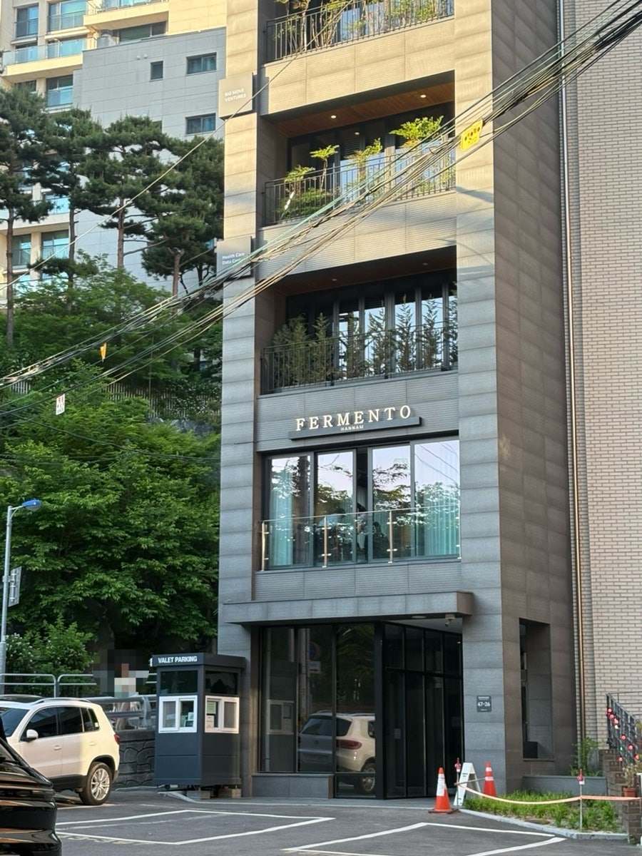 페르멘토 한남 사진 1