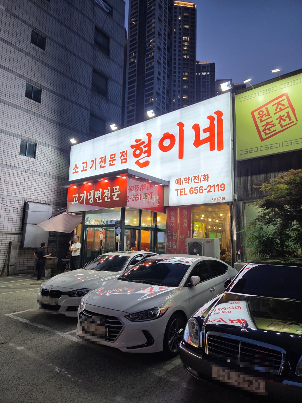 소고기전문점현이네 사진 2