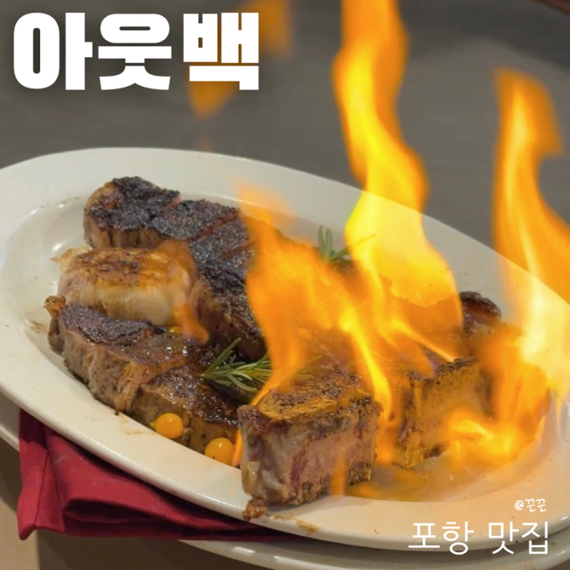아웃백 포터하우스 4인 세트 950g 가격 꿀팁
