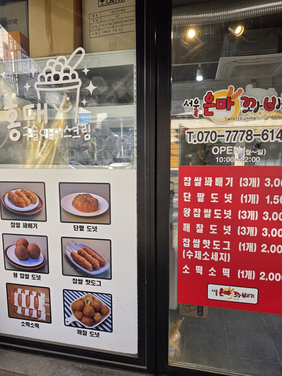 서울은마꽈배기 송파삼전점 사진 3