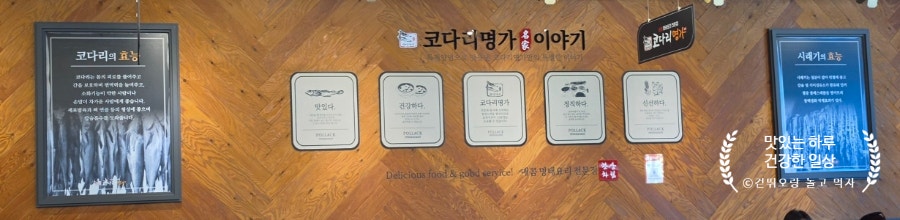 한상차림코다리명가 사진 4