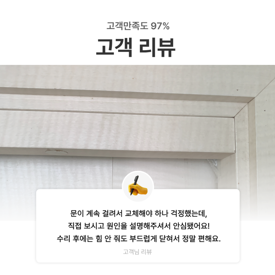 마포 슬라이딩도어 수리｜문이 끌리고 틈이 생기던 포켓도어, 레일 점검 후 해결