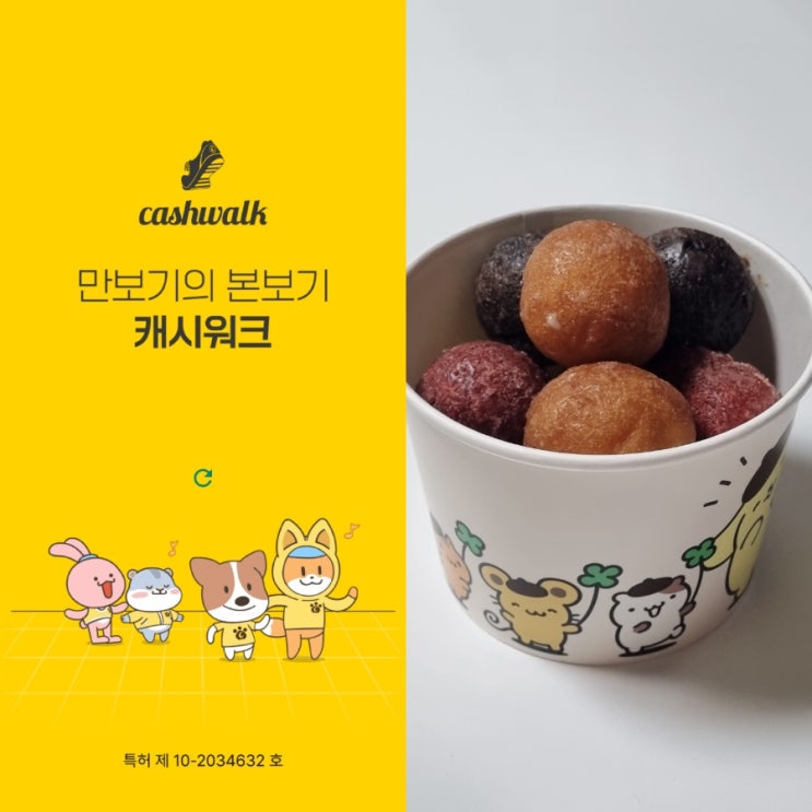  캐시워크 캐시 쿠폰 교환 던킨도너츠 먼치킨 10개팩