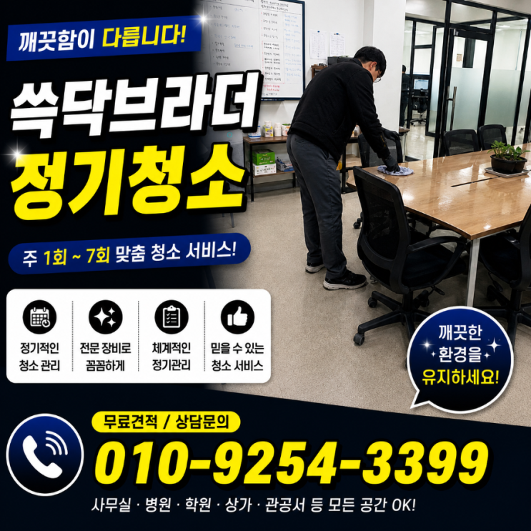  시화공단 사무실청소 용역 들어가도 직원들이 계속 작업장 냄새 사무실까지 올라온다고 하는 이유