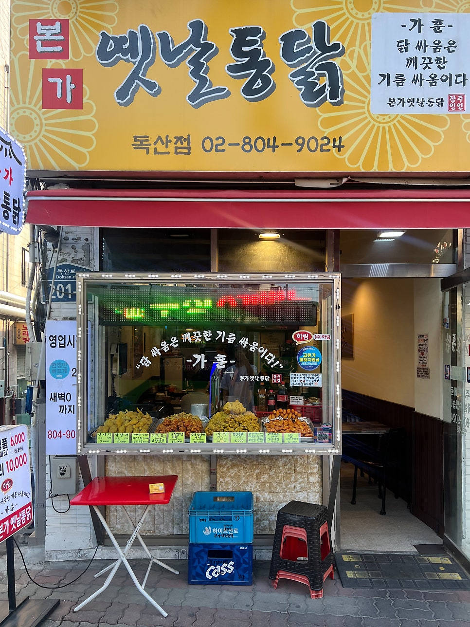 본가옛날통닭 독산점 사진 1
