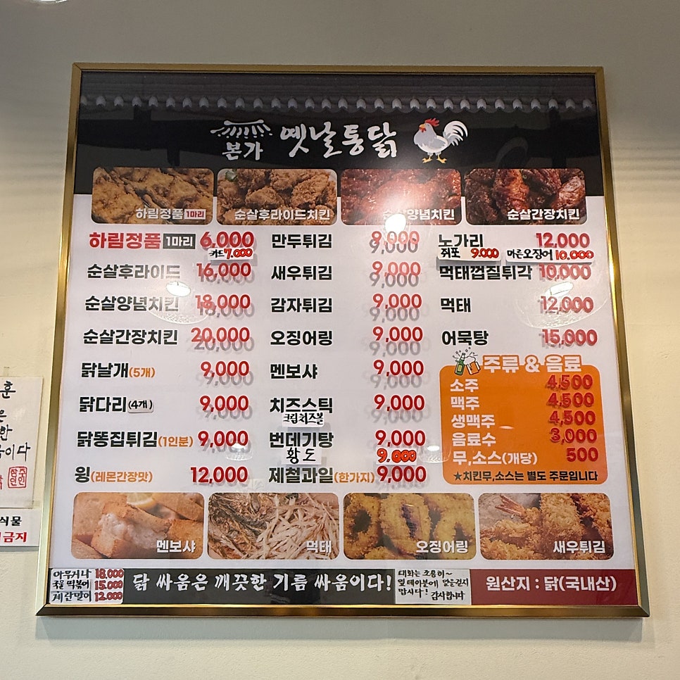 본가옛날통닭 독산점 사진 4