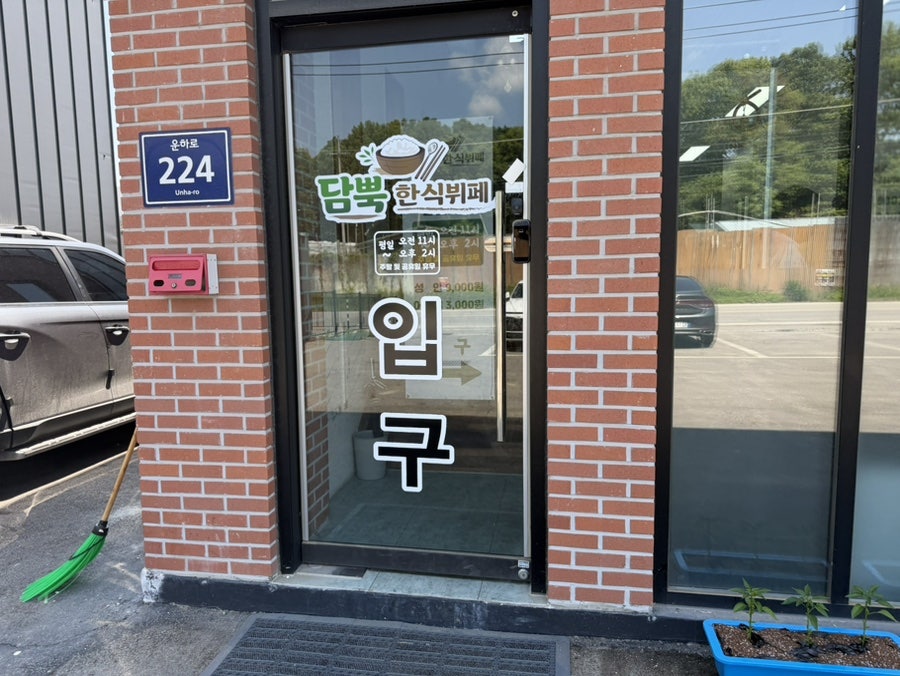 담뿍한식뷔페 사진 2