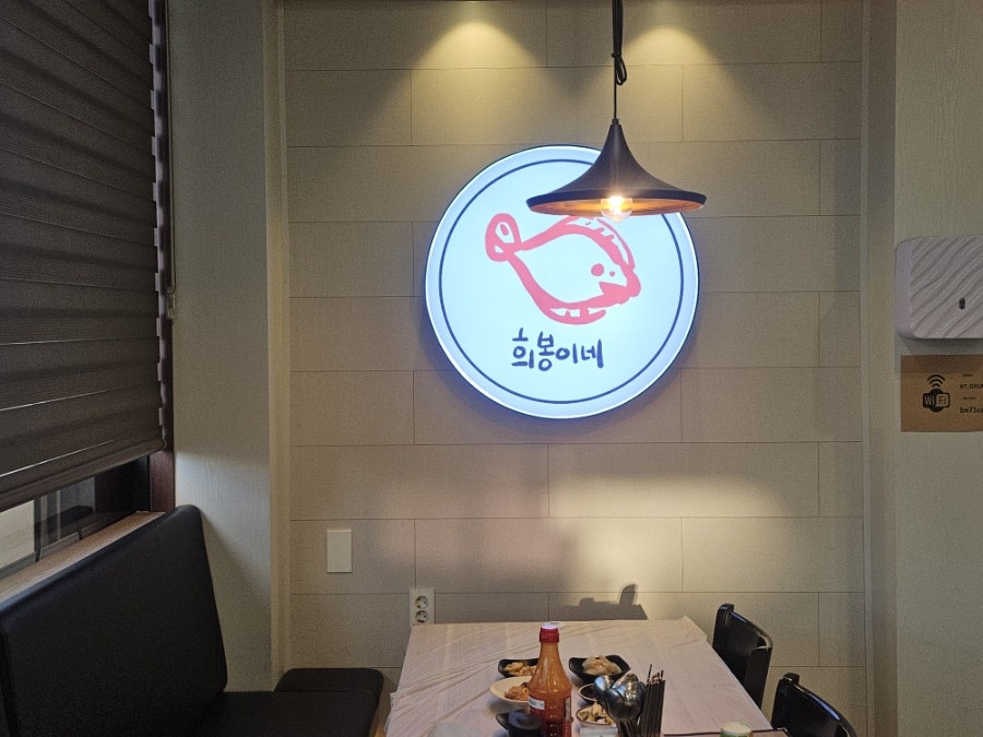 희봉이네 사진 2