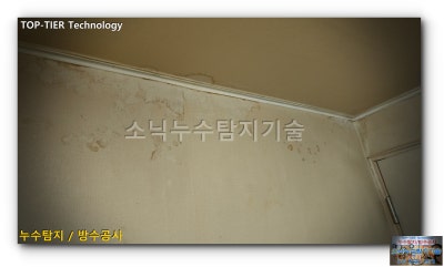 아래층 천장과 벽지가 젖으면서 누런 얼룩이 넓게 번진 모습